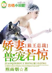 狼王总裁营训练营
