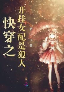 快穿女配开挂中