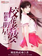 我的明星老婆完整版