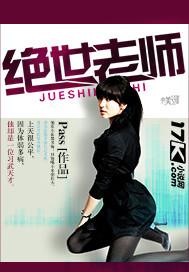 绝世老师办公室