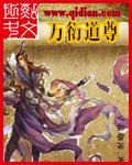 万道剑尊大衍寰是什么地方