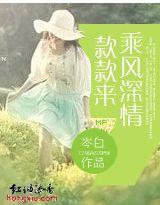乘风深情款款来txt
