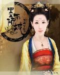 女主叫墨倾城的
