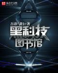 黑科技书包
