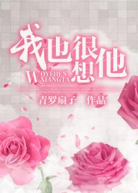 我也很想他创作背景