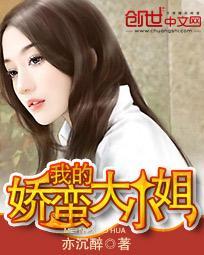 我的野蛮大小姐老婆