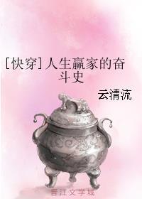 人生赢家 快穿简介