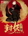 封妖排行榜