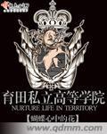 私立育德中学