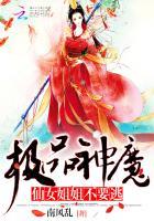 极品女仙最