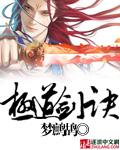 极道剑主有几个女主