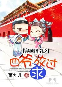 穿越 四爷