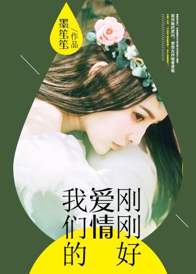 我们的爱情到这刚刚好下一句是什么