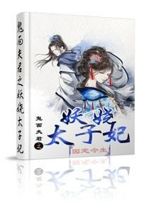 鬼面夫君全文免费阅读完结