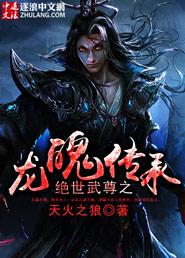 绝世武尊冰樯