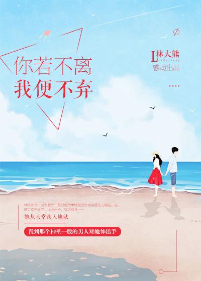 我便不弃的英语