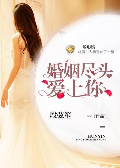 婚姻尽头怎么发朋友圈