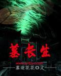 12长生墓代表什么