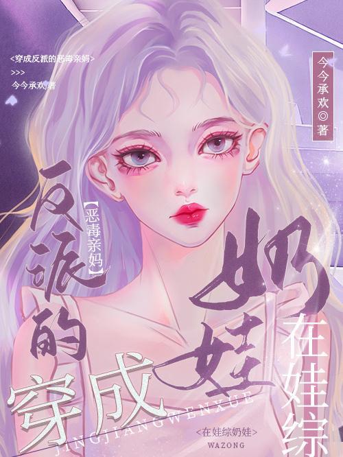 在娃综奶娃TXT