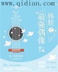 韩娱之最强天团