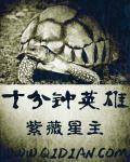 英雄的故事