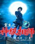 神级相师免费阅读全文