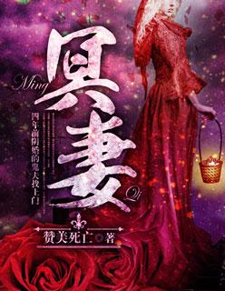 冥妻江成