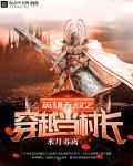 英雄无敌开局变成龙笔趣阁