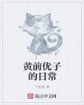 黄前久美子 头像