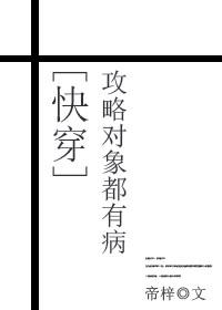 攻略对象全都重生了