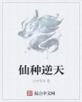 仙逆玄幻