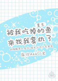 养的鱼被吃了
