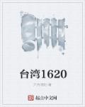 台湾16张麻将官网安卓V413版全新在线地址进.行游戏.cc