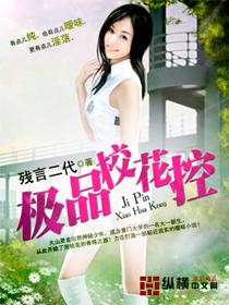校园极品花少