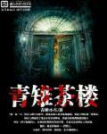 青雉登场