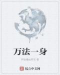 万法一体