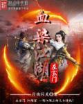 血染玄武门