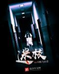 迷校花琪琪的