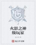 火影之神级选项