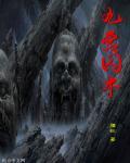 九宫所代表的什么人