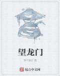 望龙门小学电话号码