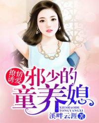 邪少诱捕小逃妻