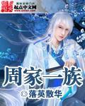 周家是哪里