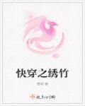 快穿之锦绣荣华作者大白牙牙牙