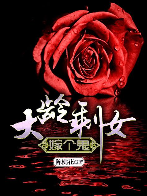 大龄剩女的心声