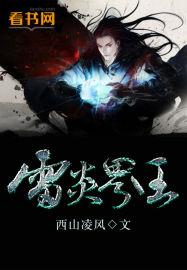 雷炎装备