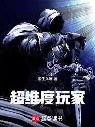 这是超越维度的游戏