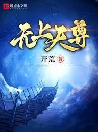 无上天尊短剧