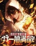 全民抽奖怎么使用