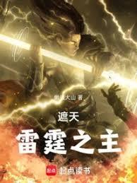 遮天天庭百度百科